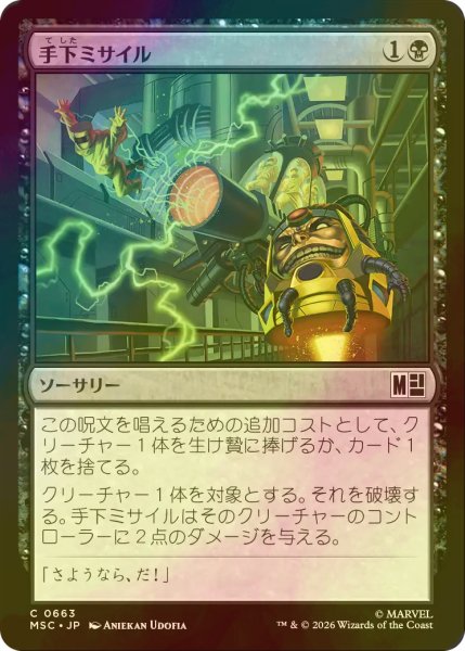 画像1: [FOIL] 手下ミサイル/Minion Missile 【日本語版】 [MSC-黒C] (1)