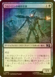 【MSC】滅殺者ウルトロン　英語foil FOIL] 滅殺者ウルトロン/Ultron the Annihilator 【日本語版】 [MSC-黒