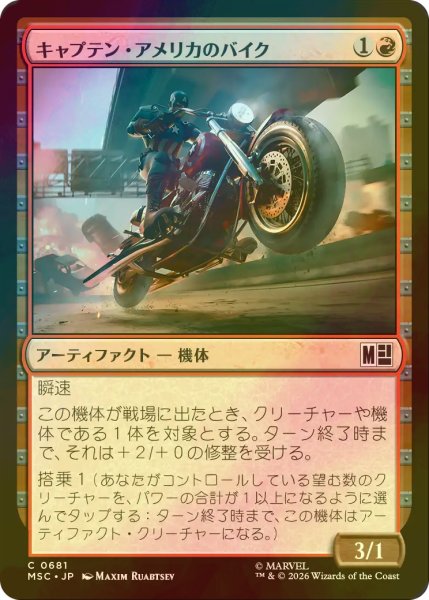 画像1: [FOIL] キャプテン・アメリカのバイク/Captain America's Motorcycle 【日本語版】 [MSC-赤C] (1)