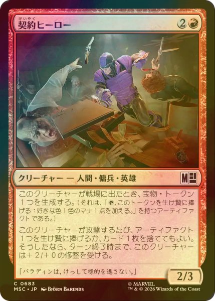 画像1: [FOIL] 契約ヒーロー/Contract Hero 【日本語版】 [MSC-赤C] (1)
