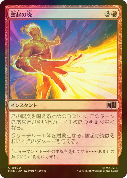 画像1: [FOIL] 奮起の炎/Inspired Fire 【日本語版】 [MSC-赤C] (1)
