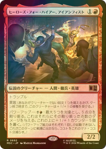 画像1: [FOIL] ヒーローズ・フォー・ハイアー、アイアンフィスト/Iron Fist, Hero for Hire 【日本語版】 [MSC-赤R] (1)