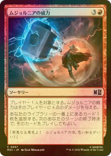 画像1: [FOIL] ムジョルニアの威力/Mjolnir's Might 【日本語版】 [MSC-赤C] (1)