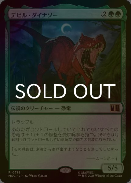 画像1: [FOIL] デビル・ダイナソー/Devil Dinosaur 【日本語版】 [MSC-緑R] (1)