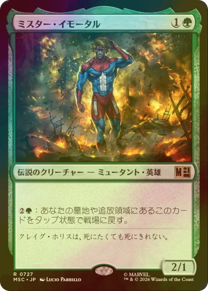 画像1: [FOIL] ミスター・イモータル/Mister Immortal 【日本語版】 [MSC-緑R] (1)
