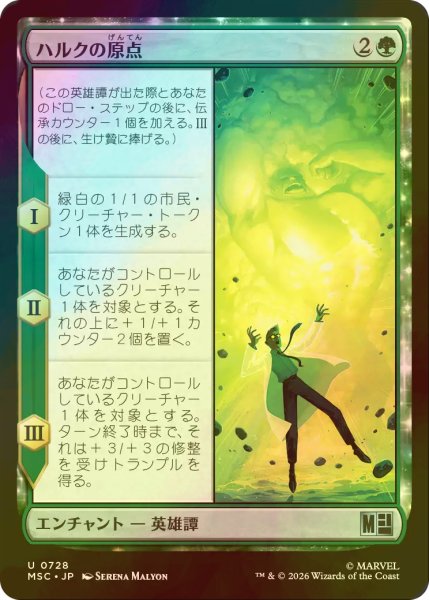 画像1: [FOIL] ハルクの原点/Origin of the Hulk 【日本語版】 [MSC-緑U] (1)