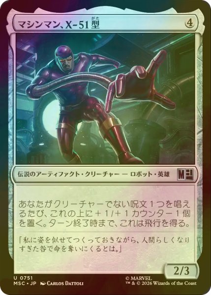 画像1: [FOIL] マシンマン、X-51型/Machine Man, Model X-51 【日本語版】 [MSC-灰U] (1)