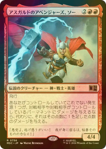 画像1: [FOIL] アスガルドのアベンジャーズ、ソー/Thor, Asgard's Avenger 【日本語版】 [MSC-赤R] (1)