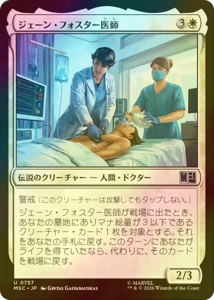 画像1: [FOIL] ジェーン・フォスター医師/Doctor Jane Foster 【日本語版】 [MSC-白U] (1)