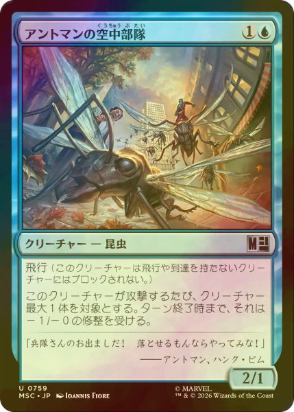 画像1: [FOIL] アントマンの空中部隊/Ant-Man's Air Force 【日本語版】 [MSC-青U] (1)
