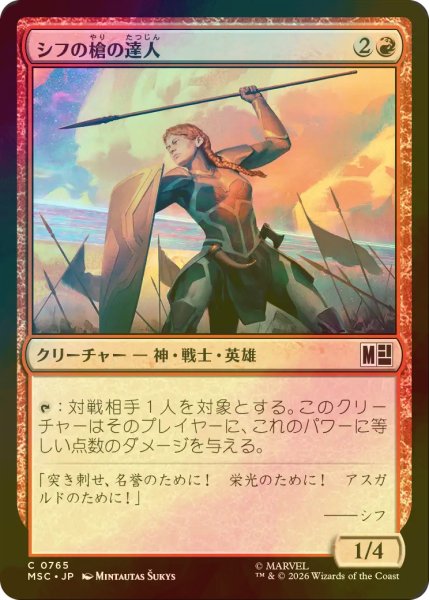 画像1: [FOIL] シフの槍の達人/Sif's Spearmaster 【日本語版】 [MSC-赤C] (1)