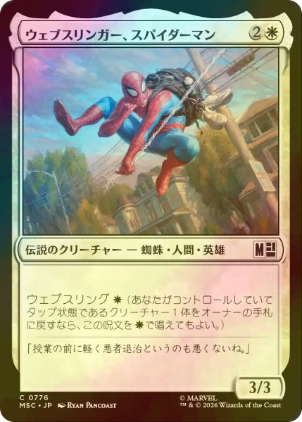 画像1: [FOIL] ウェブスリンガー、スパイダーマン/Spider-Man, Web-Slinger 【日本語版】 [MSC-白C] (1)