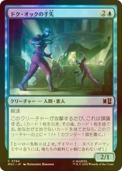 画像1: [FOIL] ドク・オックの手先/Doc Ock's Henchmen 【日本語版】 [MSC-青C] (1)