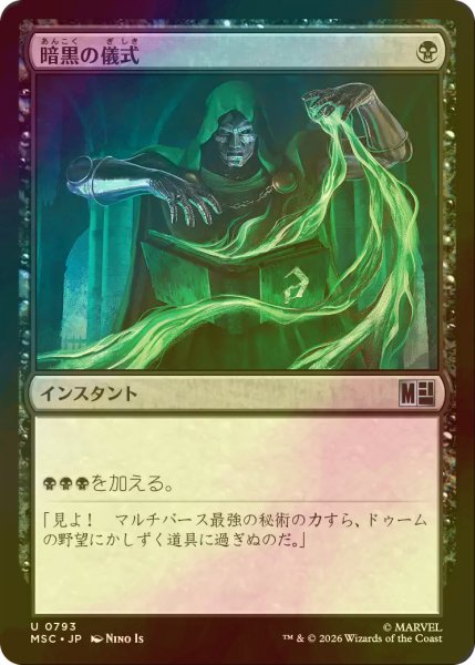 画像1: [FOIL] 暗黒の儀式/Dark Ritual 【日本語版】 [MSC-黒U] (1)