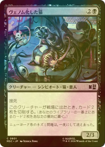 画像1: [FOIL] ヴェノム化した猫/Venomized Cat 【日本語版】 [MSC-黒C] (1)