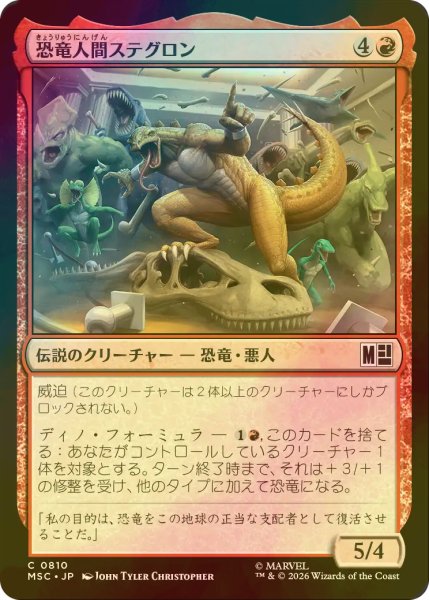 画像1: [FOIL] 恐竜人間ステグロン/Stegron the Dinosaur Man 【日本語版】 [MSC-赤C] (1)