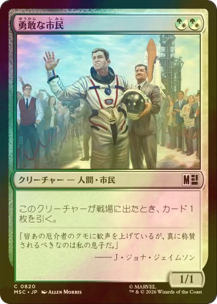 画像1: [FOIL] 勇敢な市民/Gallant Citizen 【日本語版】 [MSC-金C] (1)