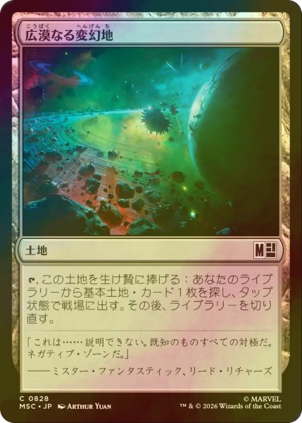 画像1: [FOIL] 広漠なる変幻地/Terramorphic Expanse No.828 【日本語版】 [MSC-土地C] (1)