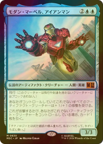 画像1: [FOIL] モダン・マーベル、アイアンマン/Iron Man, Modern Marvel 【日本語版】 [MSC-青MR] (1)