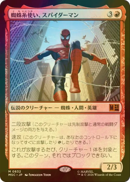 画像1: [FOIL] 蜘蛛糸使い、スパイダーマン/Spider-Man, Web-Spinner 【日本語版】 [MSC-赤MR] (1)