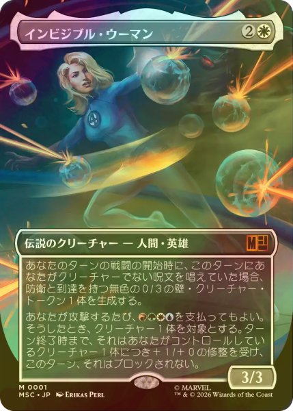 画像1: [FOIL] インビジブル・ウーマン/Invisible Woman (全面アート版) 【日本語版】 [MSC-白MR] (1)