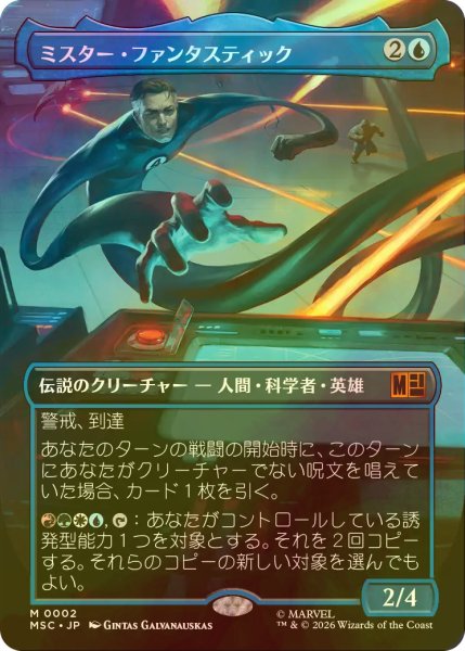 画像1: [FOIL] ミスター・ファンタスティック/Mister Fantastic (全面アート版) 【日本語版】 [MSC-青MR] (1)