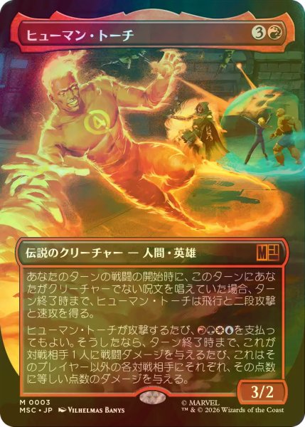 画像1: [FOIL] ヒューマン・トーチ/Human Torch (全面アート版) 【日本語版】 [MSC-赤MR] (1)