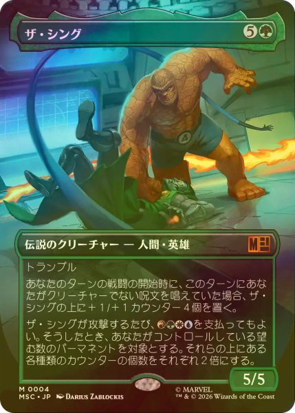 画像1: [FOIL] ザ・シング/The Thing (全面アート版) 【日本語版】 [MSC-緑MR] (1)