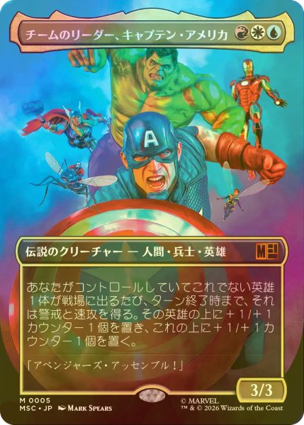 画像1: [FOIL] チームのリーダー、キャプテン・アメリカ/Captain America, Team Leader (全面アート版) 【日本語版】 [MSC-金MR] (1)