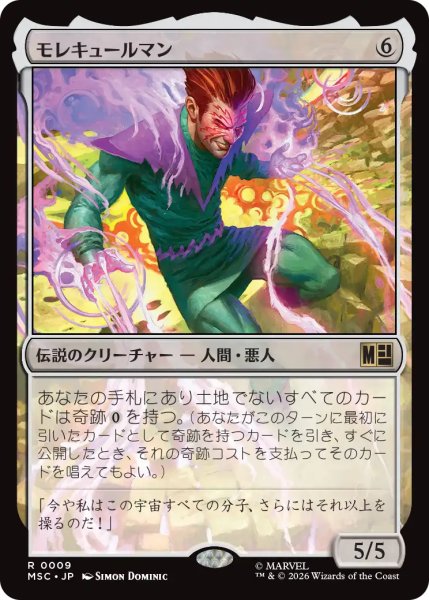 画像1: モレキュールマン/Molecule Man 【日本語版】 [MSC-無R] (1)