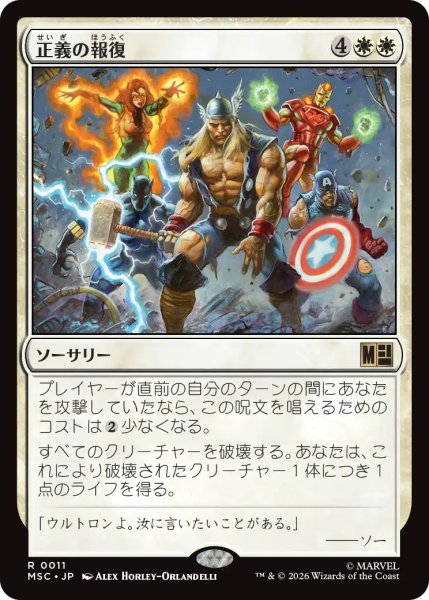 画像1: 正義の報復/Avenge 【日本語版】 [MSC-白R] (1)