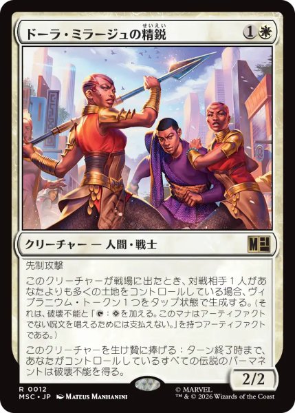 画像1: ドーラ・ミラージュの精鋭/Dora Milaje Elite 【日本語版】 [MSC-白R] (1)