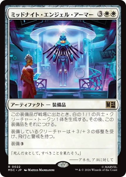 画像1: ミッドナイト・エンジェル・アーマー/Midnight Angel Armor 【日本語版】 [MSC-白R] (1)