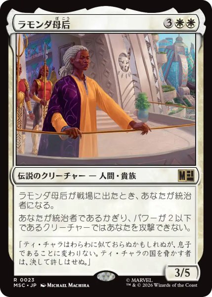 画像1: ラモンダ母后/Queen Mother Ramonda 【日本語版】 [MSC-白R] (1)