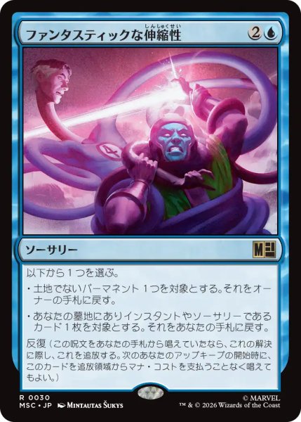 画像1: ファンタスティックな伸縮性/Fantastic Elasticity 【日本語版】 [MSC-青R] (1)