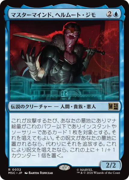 画像1: マスターマインド、ヘルムート・ジモ/Helmut Zemo, Mastermind 【日本語版】 [MSC-青R] (1)