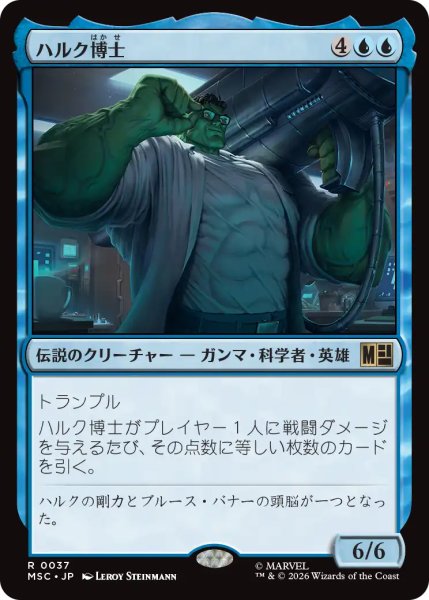 画像1: ハルク博士/Professor Hulk 【日本語版】 [MSC-青R] (1)