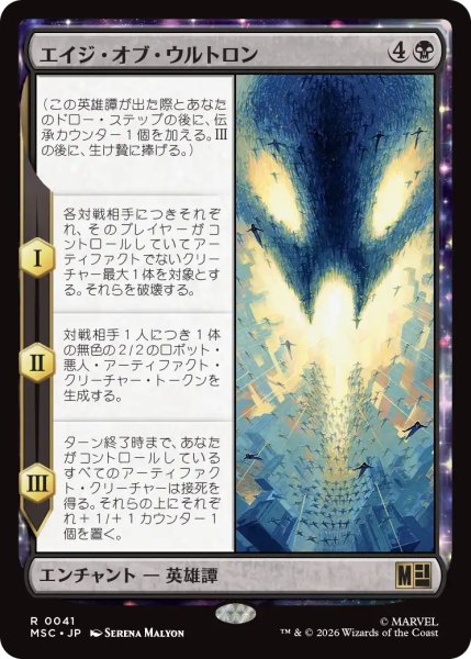画像1: エイジ・オブ・ウルトロン/Age of Ultron 【日本語版】 [MSC-黒R] (1)