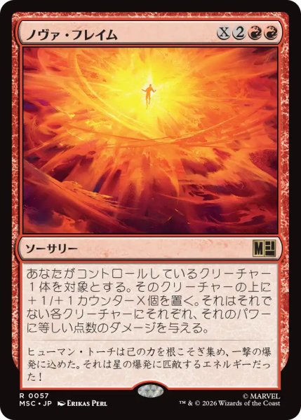 画像1: ノヴァ・フレイム/Nova Flame 【日本語版】 [MSC-赤R] (1)