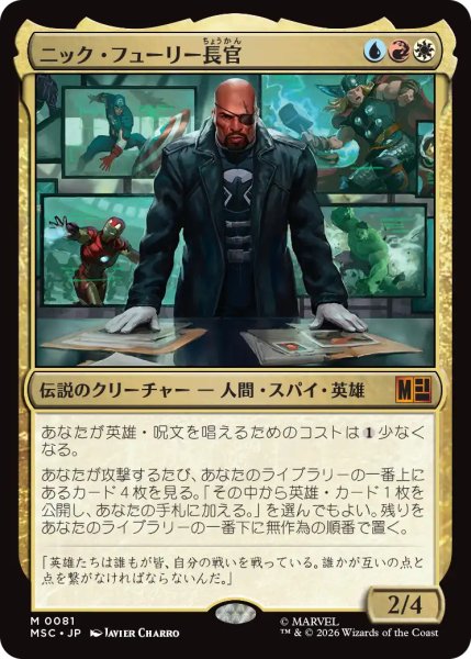 画像1: ニック・フューリー長官/Director Nick Fury 【日本語版】 [MSC-金MR] (1)