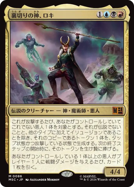 画像1: 裏切りの神、ロキ/Loki, the Deceiver 【日本語版】 [MSC-金MR] (1)