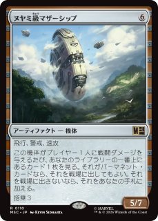MSC-Commander-アーティファクト - シングルスター