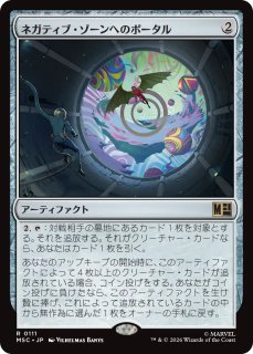 MSC-Commander-アーティファクト - シングルスター