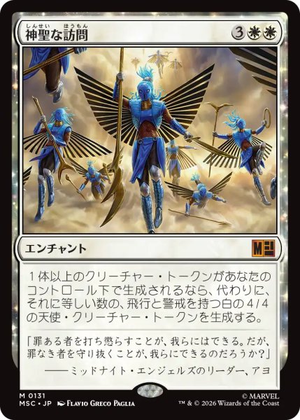 画像1: 神聖な訪問/Divine Visitation 【日本語版】 [MSC-白MR] (1)