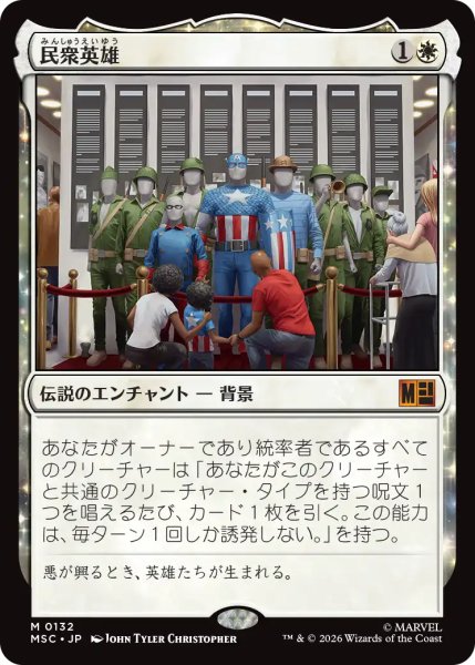 画像1: 民衆英雄/Folk Hero 【日本語版】 [MSC-白MR] (1)
