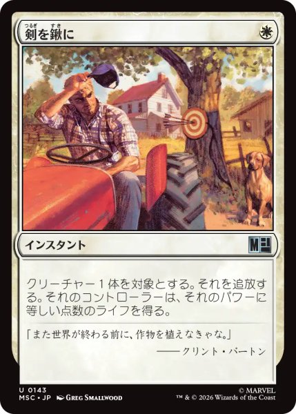 画像1: 剣を鍬に/Swords to Plowshares 【日本語版】 [MSC-白U] (1)