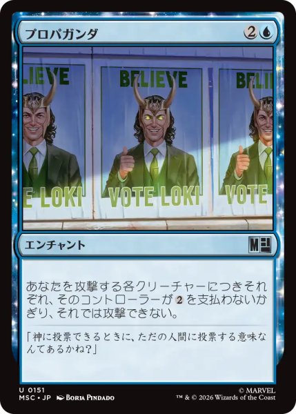 画像1: プロパガンダ/Propaganda 【日本語版】 [MSC-青U] (1)