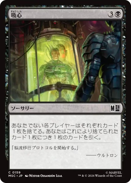 画像1: 吸心/Syphon Mind 【日本語版】 [MSC-黒C] (1)