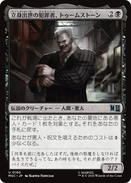 画像1: 立身出世の犯罪者、トゥームストーン/Tombstone, Career Criminal No.160 【日本語版】 [MSC-黒U] (1)