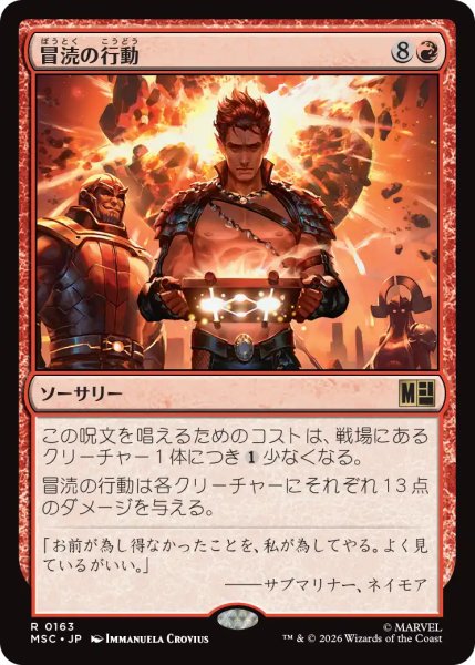 画像1: 冒涜の行動/Blasphemous Act 【日本語版】 [MSC-赤R] (1)